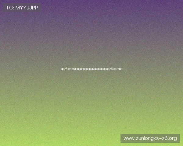 尊龙z6.com网站登录入口详细操作流程,帮助用户快速登录尊龙z6.com平台